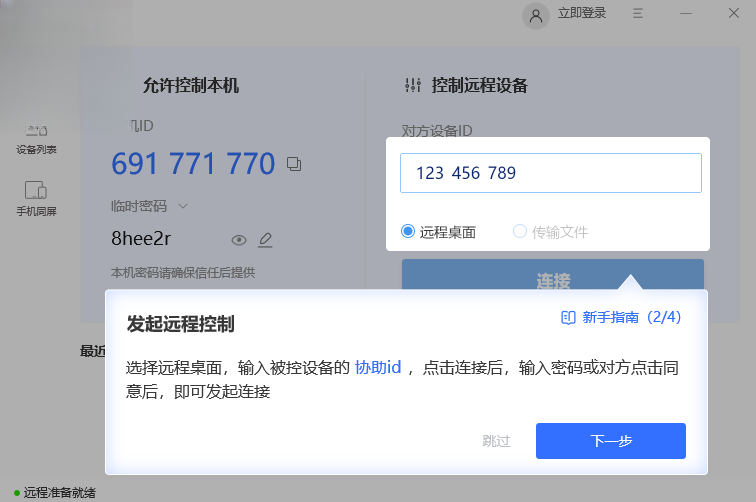 �౪Զ�̿���1.0.0 Զ��������ƹ���