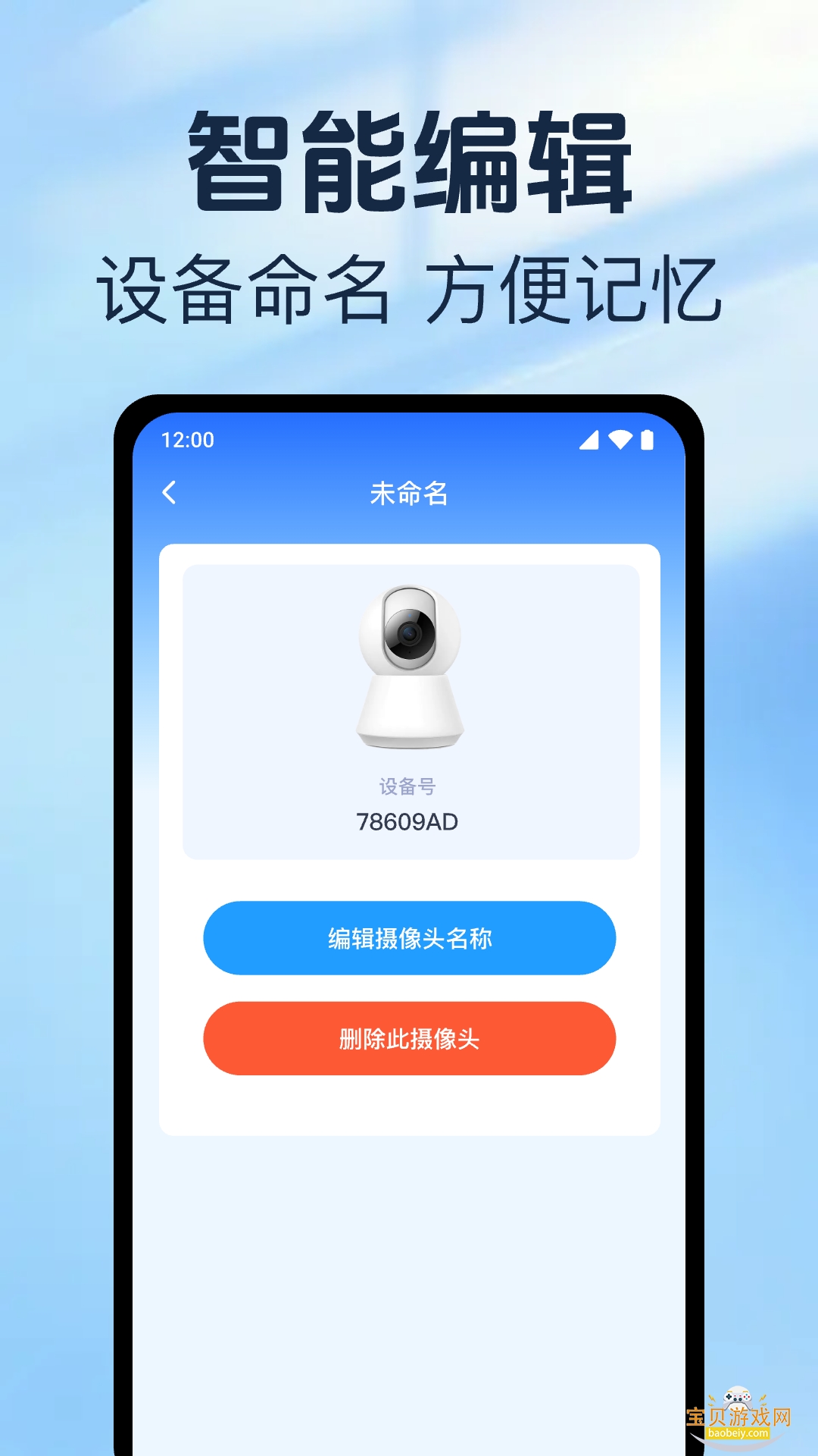 手机远程看家监控 安卓版 操作界面截图