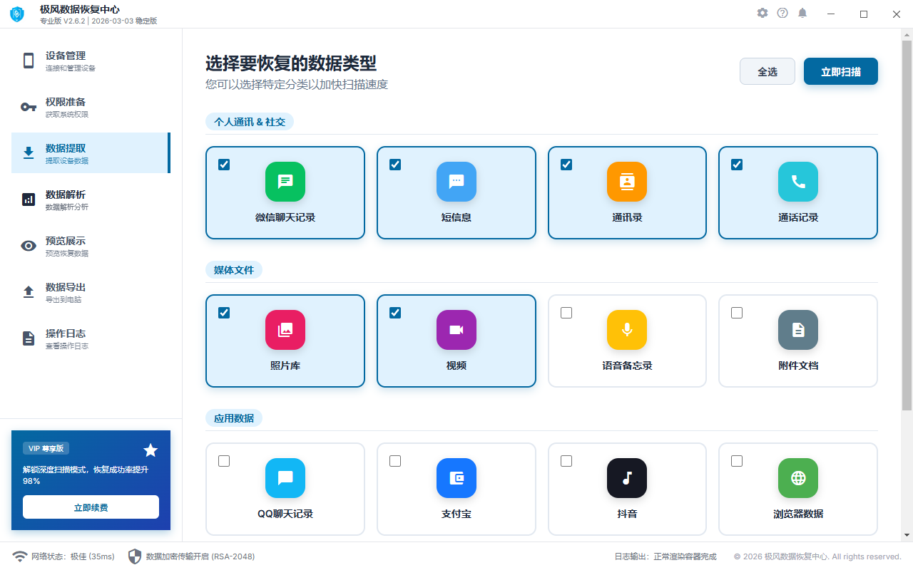 极风数据恢复中心 安卓版 操作界面