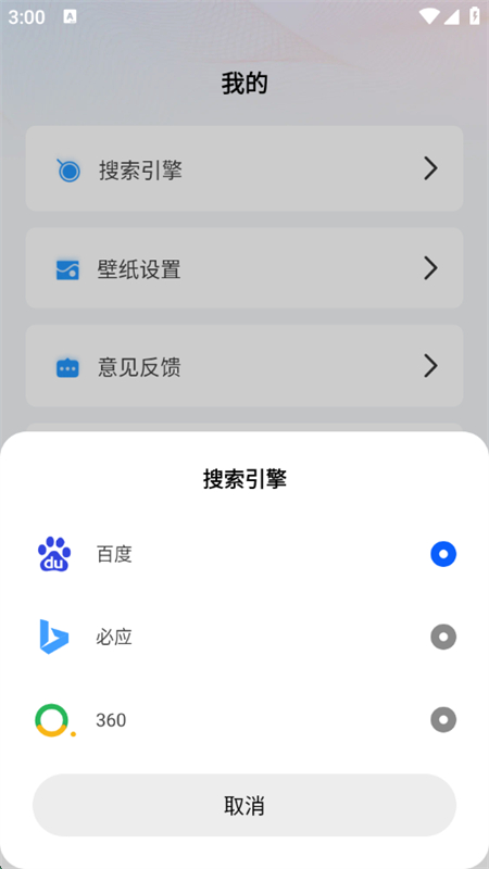 夸夸隐秘浏览器 安卓版 界面