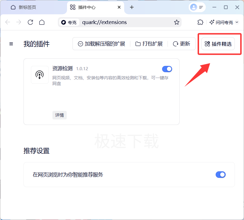 夸夸隐秘浏览器 安装教程
