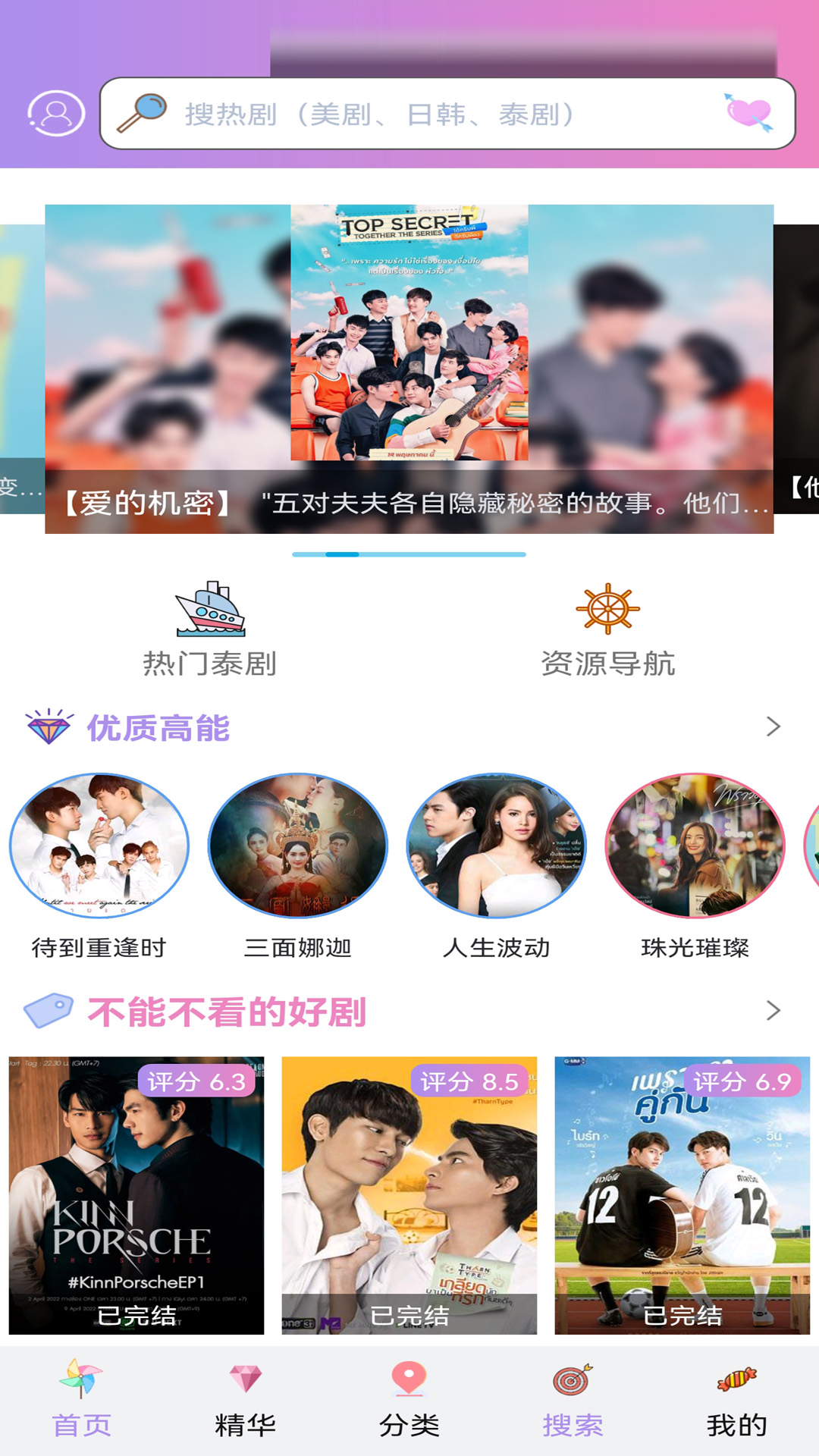 泰剧TV播放 安卓版 界面截图