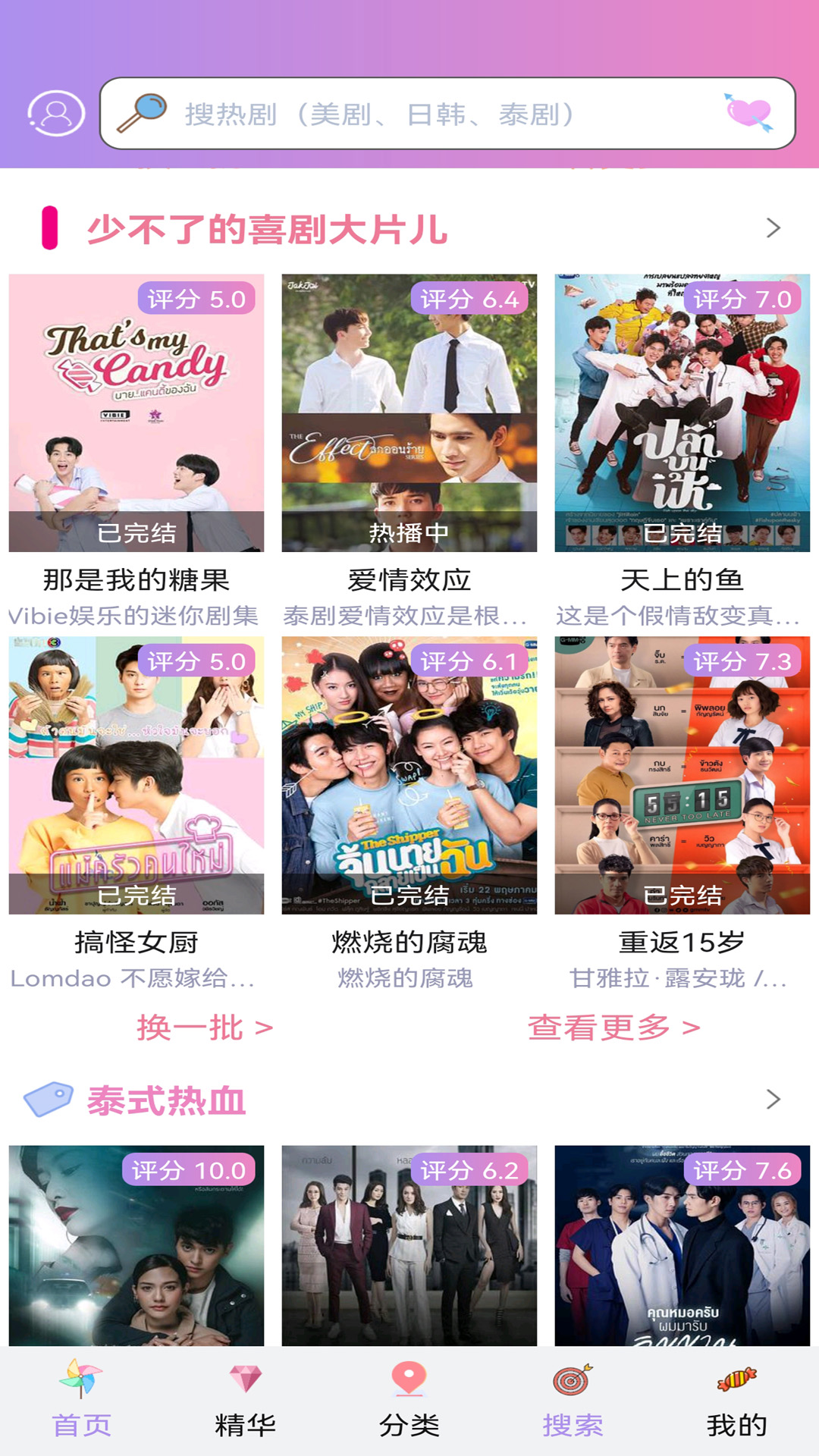 泰剧TV播放 安卓版 安装教程