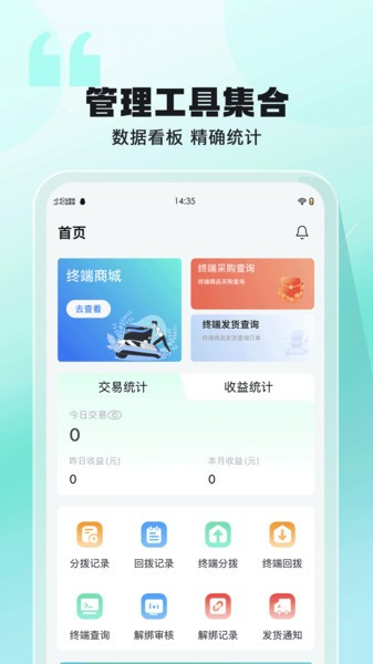 聚摘星 安卓版 操作界面