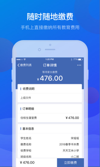 宁财缴费app安卓版操作界面