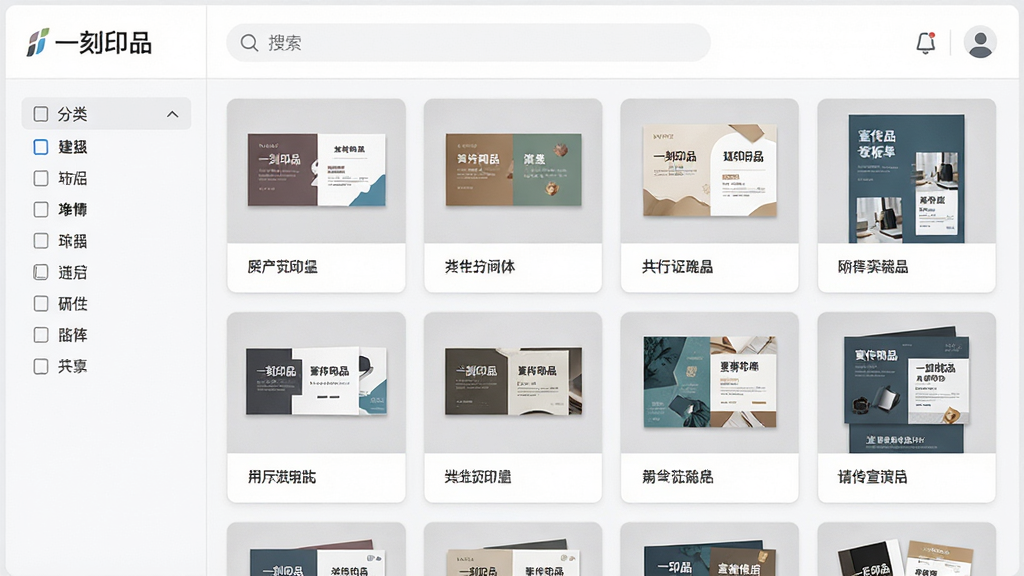 主体:一刻印品专业设计软件中模板库的浏览界面,屏幕展示多款名片和宣传单模板缩略图。布局:网格状排列,左侧有分类筛选栏,顶部有搜索框。排版:卡片式设计,每张卡片显示模板预览图和名称。风格:清新简洁,色调统一。细节:模板缩略图清晰,包含不同配色和排版风格。画质:高清,干净,无多余元素。