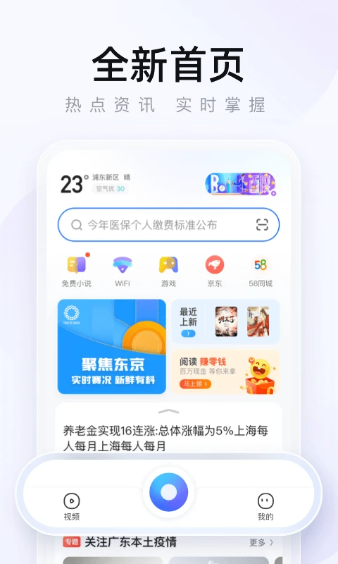 2345浏览器11.8.0.19382 极速上网体验