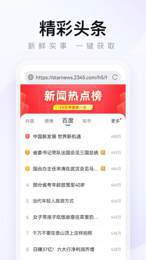 2345浏览器11.8.0.19382 极速上网体验