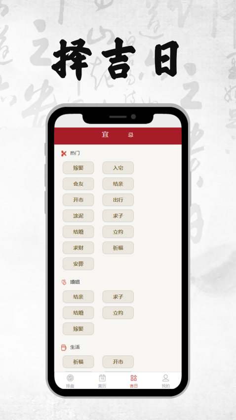 墨应 八字排盘 安卓版 界面