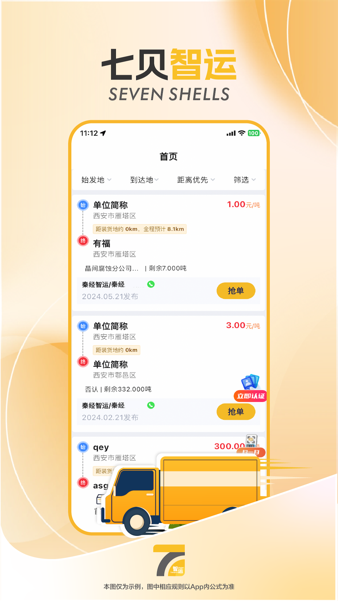 七贝智运 安卓版 操作界面