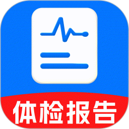 体检报告免费分析 安卓版 下载