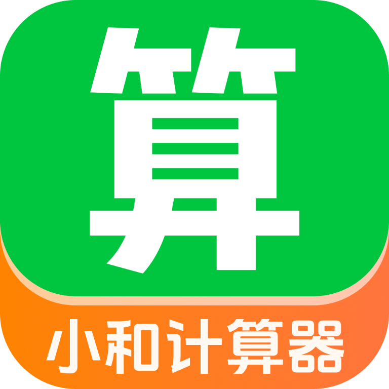 小和计算器1.0.1 轻巧计算工具