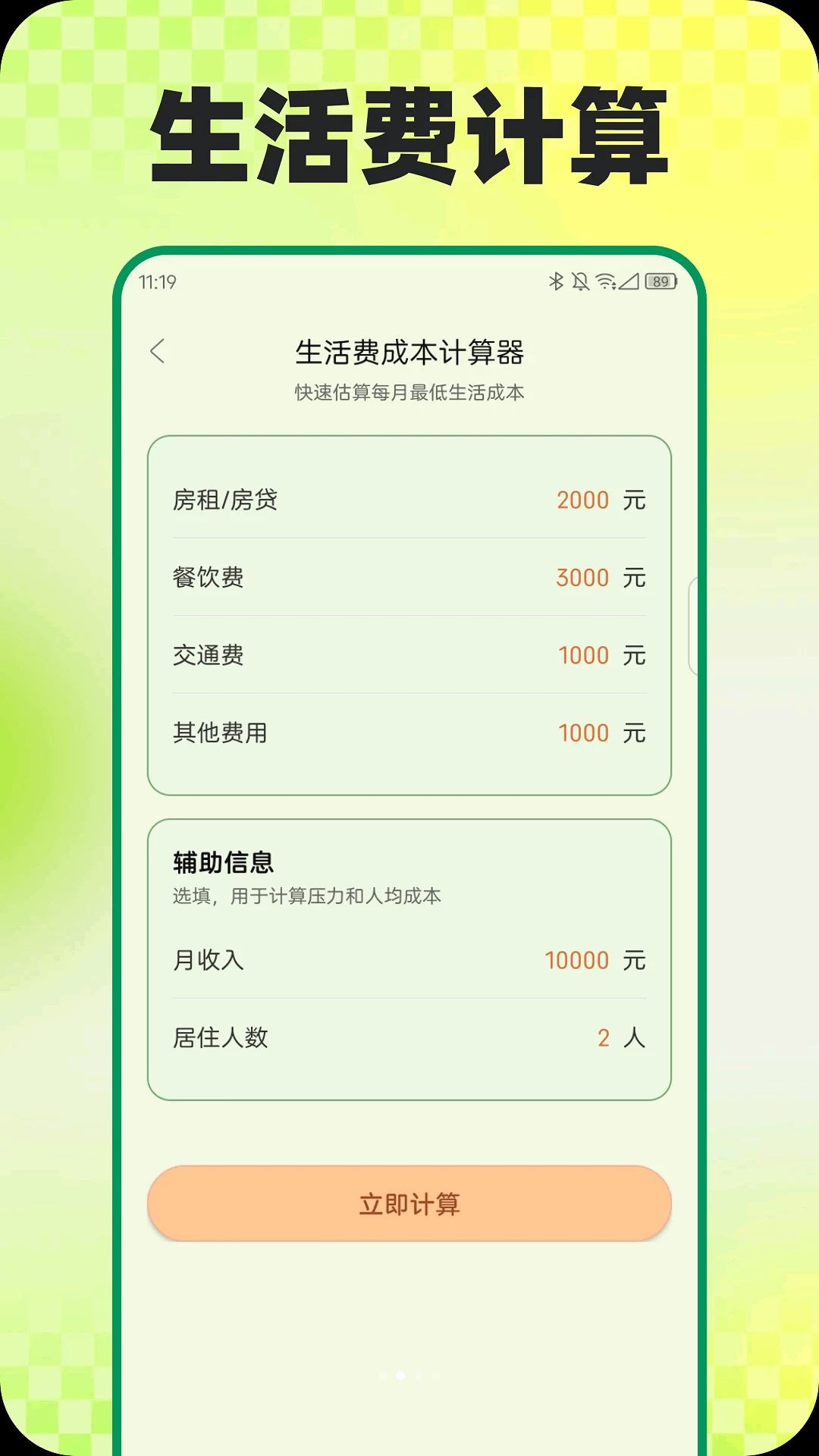 С�ͼ�����1.0.1 ���ɼ��㹤��