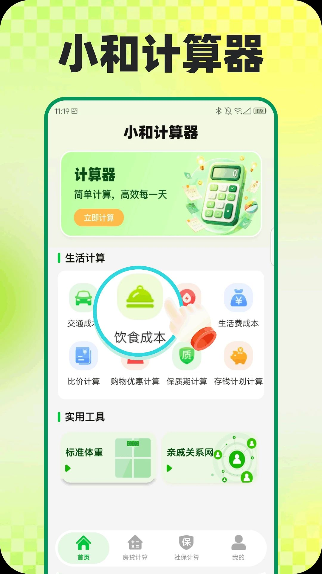 С�ͼ�����1.0.1 ���ɼ��㹤��