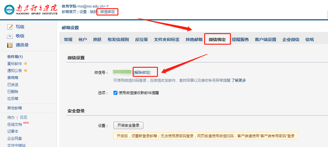 1266个人邮箱助手 安卓版 操作说明