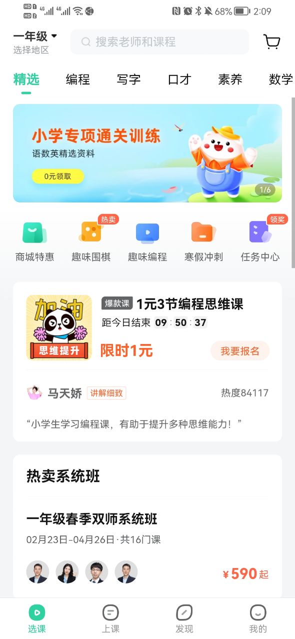 作业帮一课辅导 小学数学直播课 提分效果