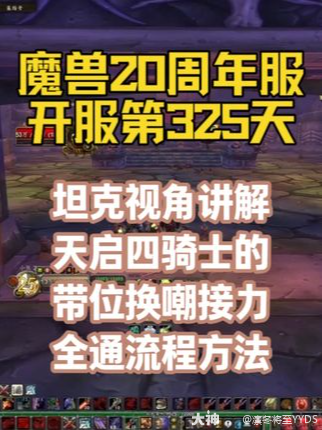 奇迹连字(WoW) 新手 通关 交流