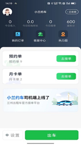 小兰约车司机端 安卓版 热力图 界面