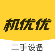 机优优二手设备4.5.0 二手设备交易平台