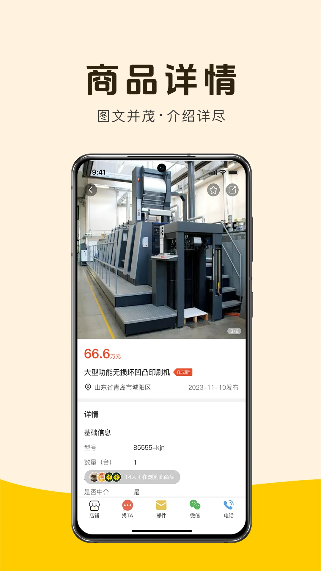 �����Ŷ����豸4.5.0 �����豸����ƽ̨
