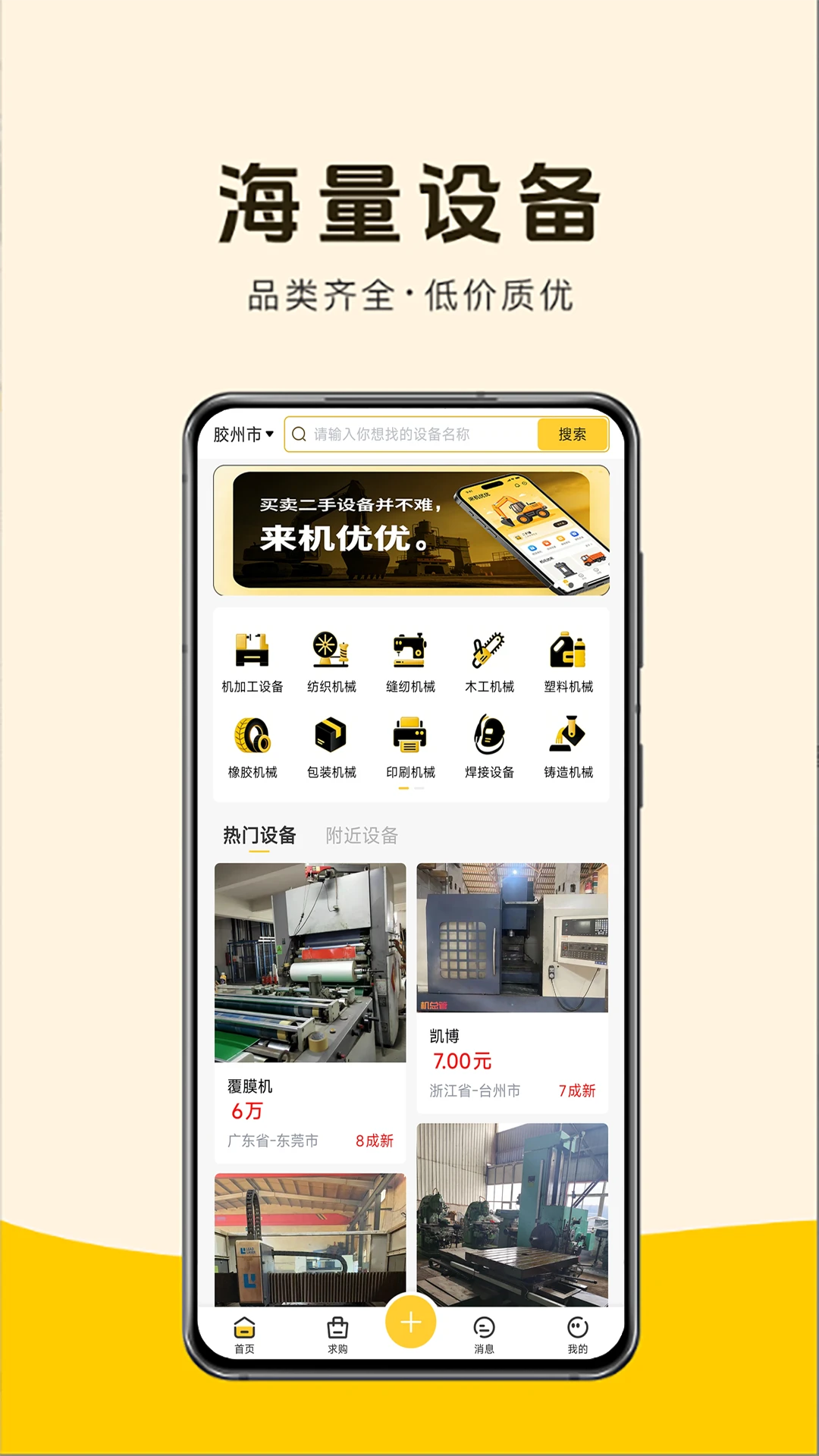 �����Ŷ����豸4.5.0 �����豸����ƽ̨