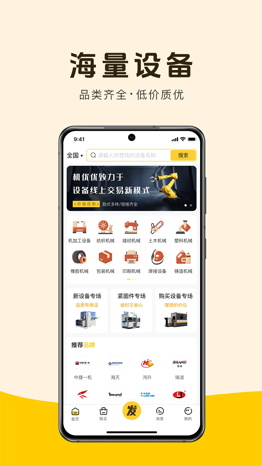 �����Ŷ����豸4.5.0 �����豸����ƽ̨