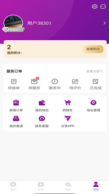 易点维修 安卓版 使用教程