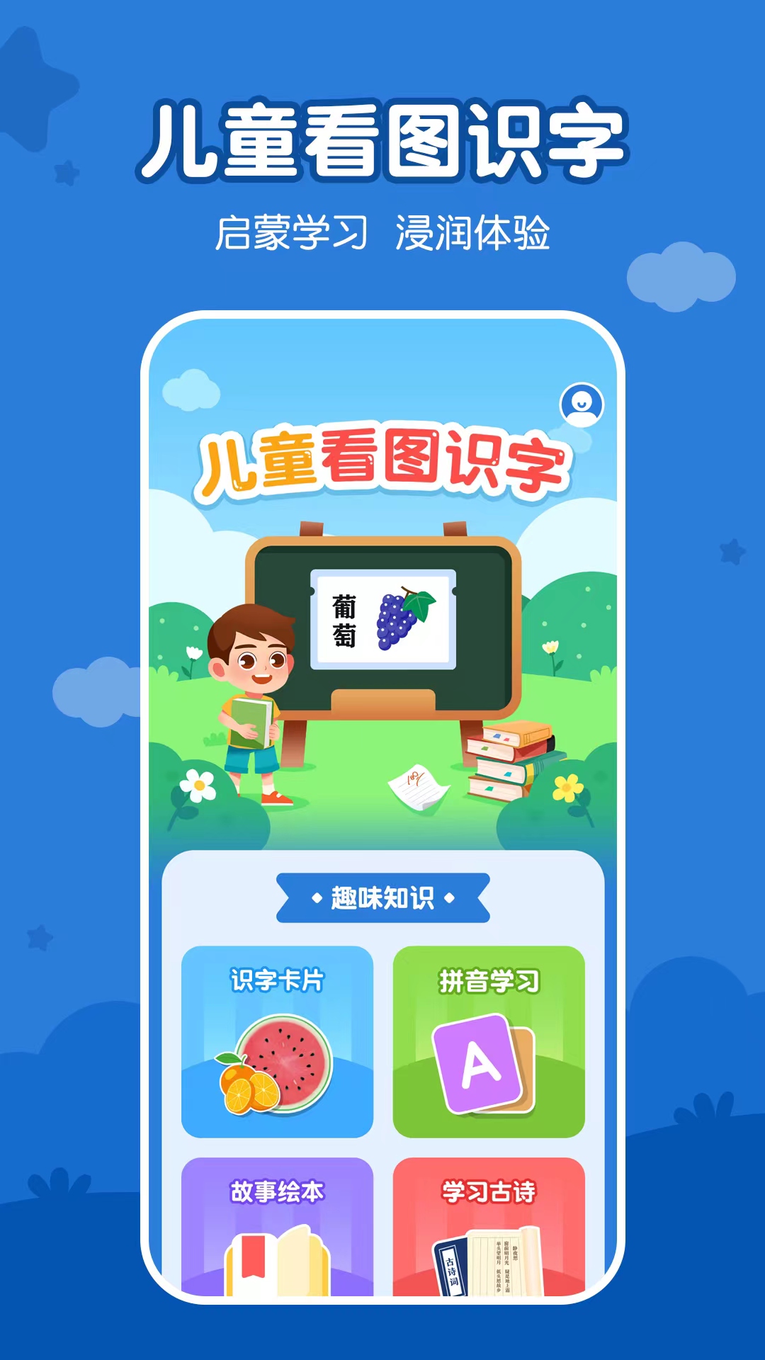 幼儿动画识字系统 安卓版 学习界面