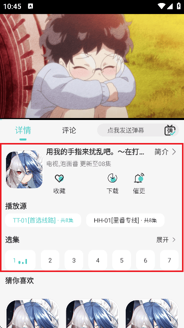 五号动漫板 安卓版 界面截图