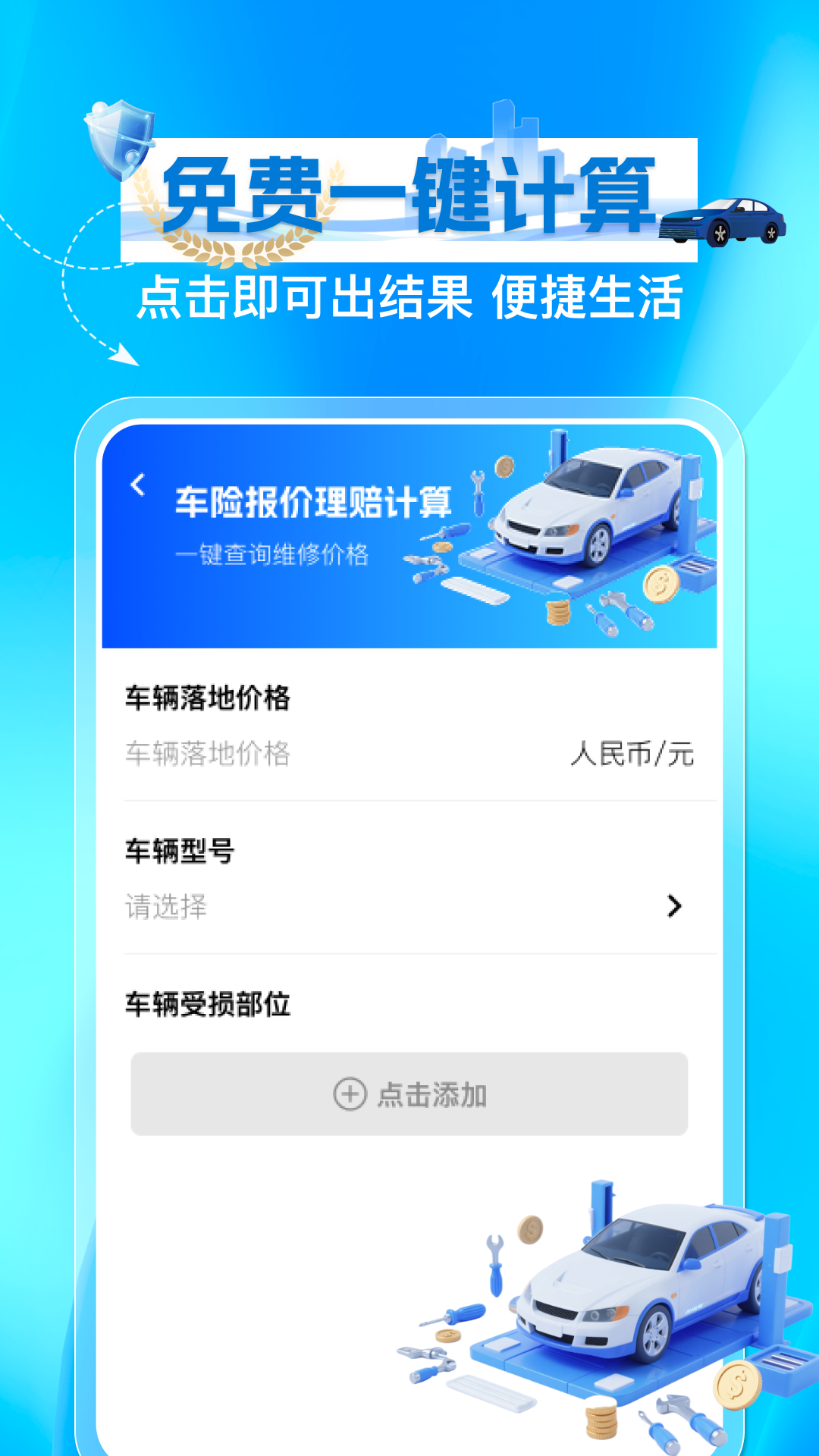 123车主保险通 安卓版 界面截图