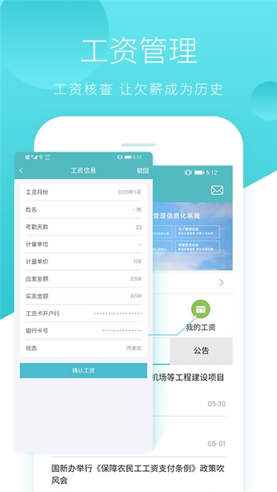 晟邦工宝 安卓版 操作界面