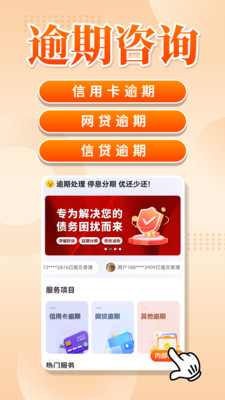 债管家app逾期协商实测体验分享