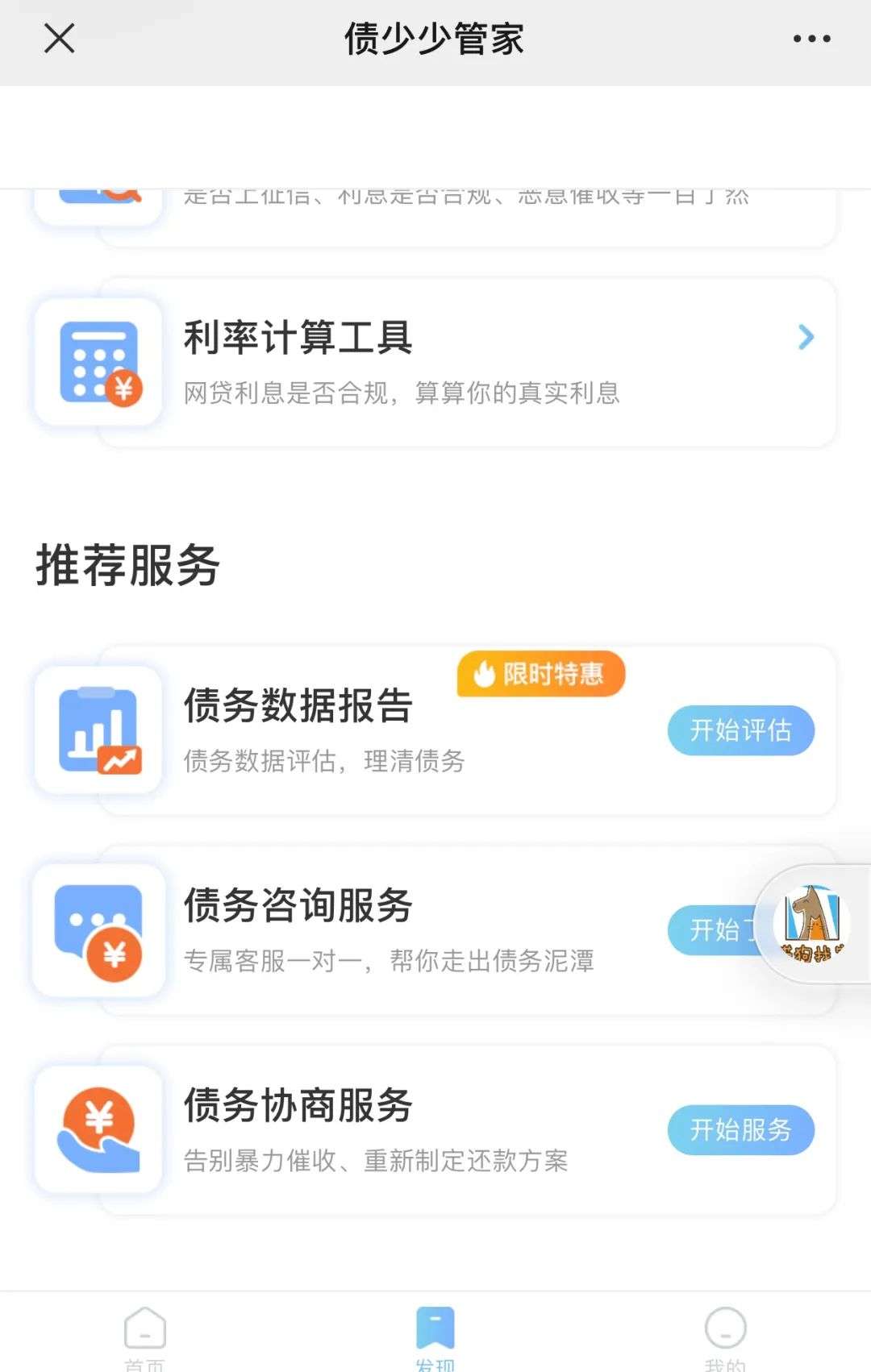 债管家app协商收费问题分析