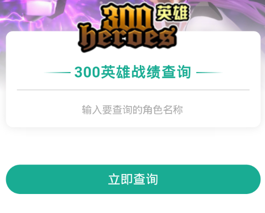 捞月狗300英雄下载安装教程与游戏攻略大全