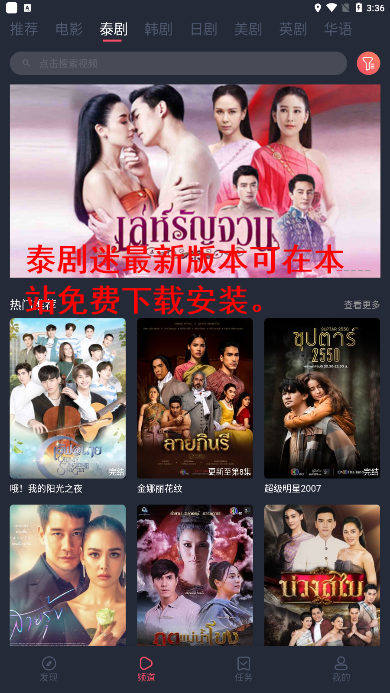 泰剧TV播放高清画质播放流畅不卡顿