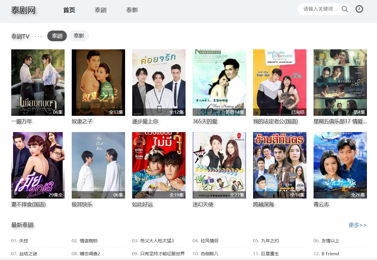 泰剧TV播放热门泰剧全集在线观看高清资源界面截图