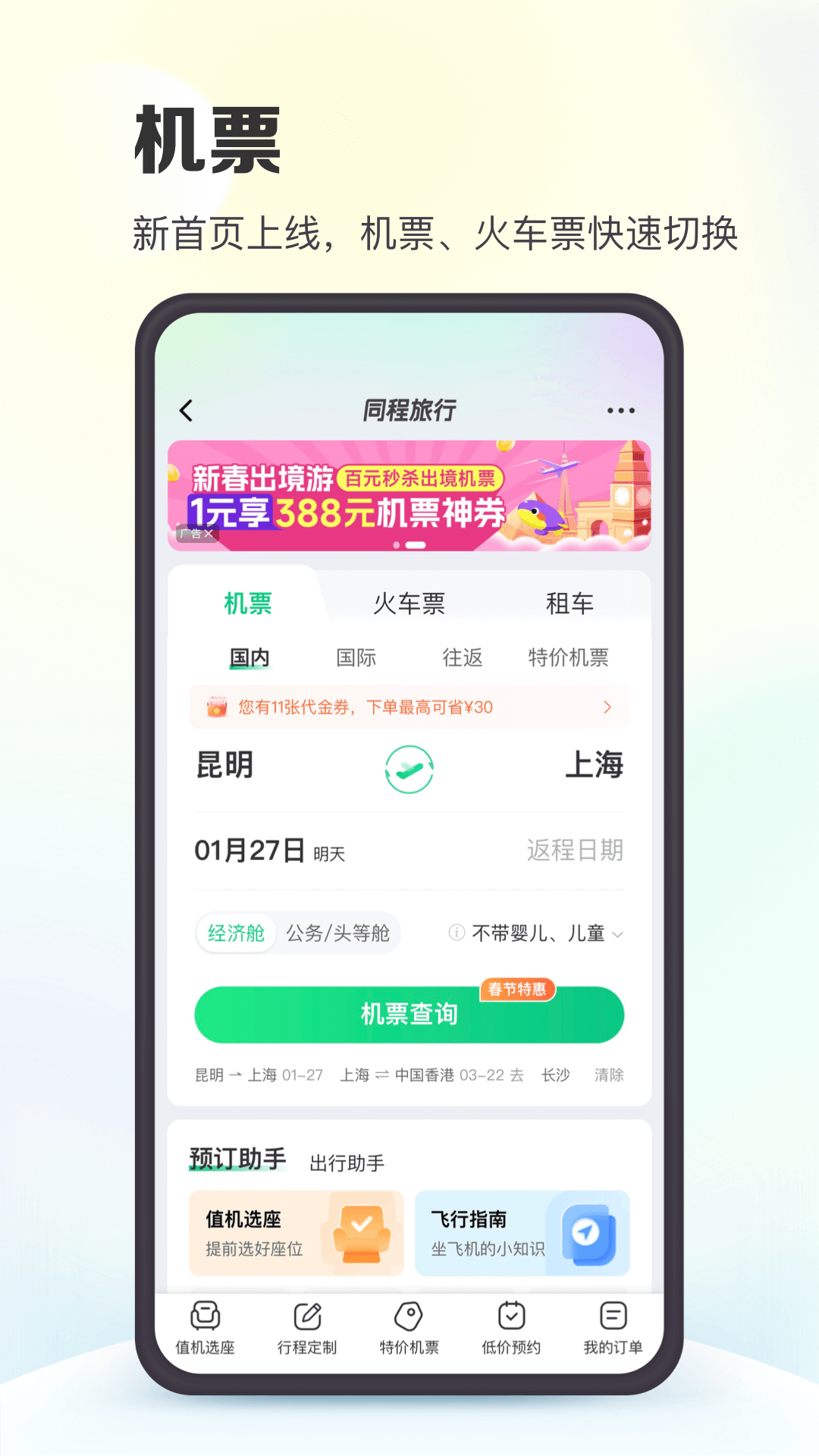 同程旅游秋季特惠版app下载 秋季旅行风景与出行建议配图
