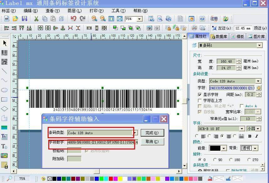 Label mx通用条码标签设计系统打印设置和模板使用配图