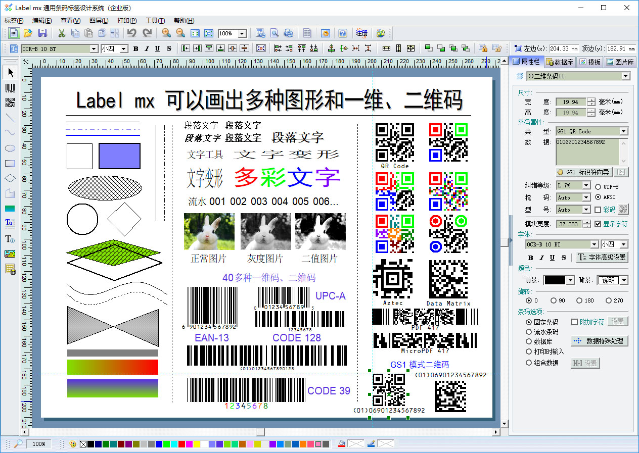 Label mx通用条码标签设计系统下载安装教程配图