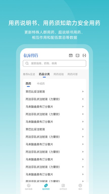 临床指南(医脉通)下载 最新版 免费 安装教程