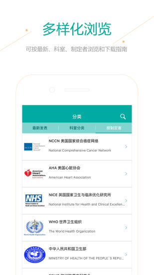 临床指南(医脉通)下载 使用技巧 离线 收藏