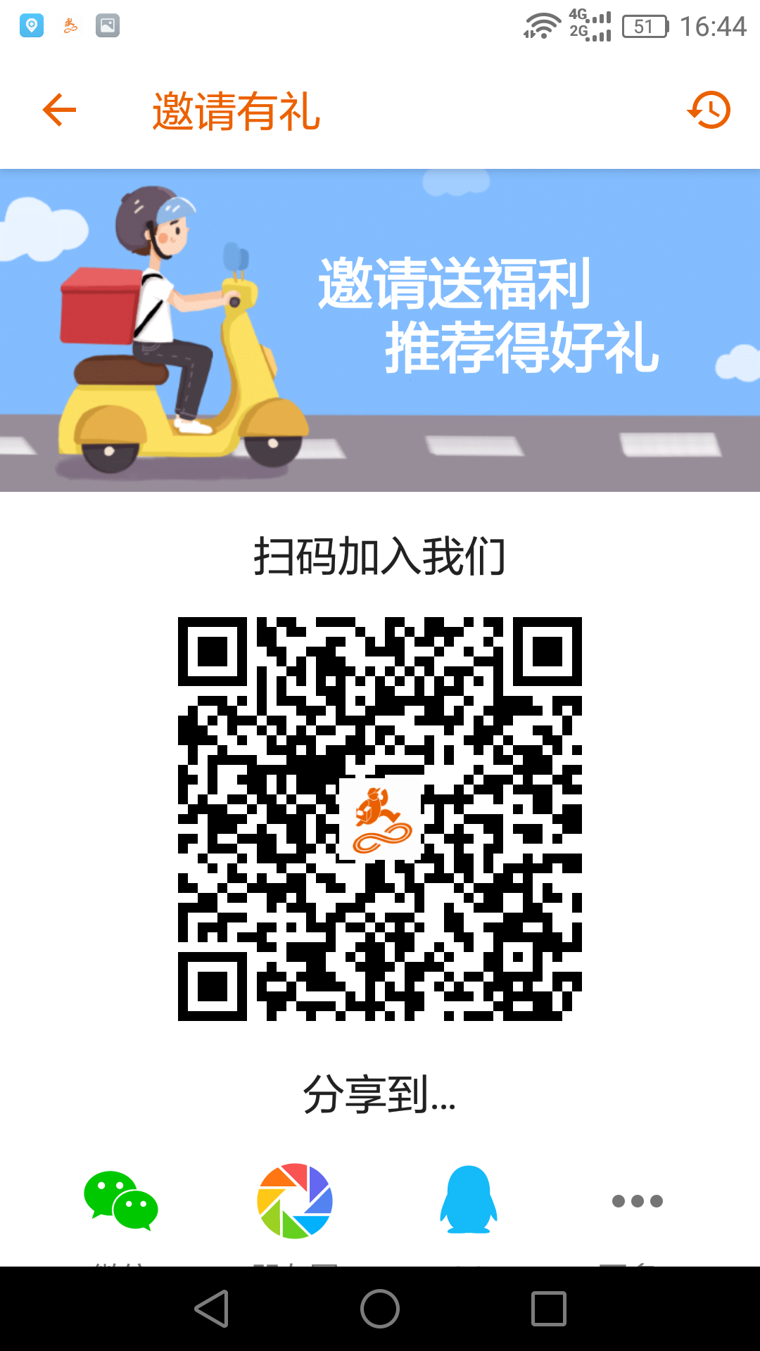 跑腿骑士快送安卓版 操作界面截图