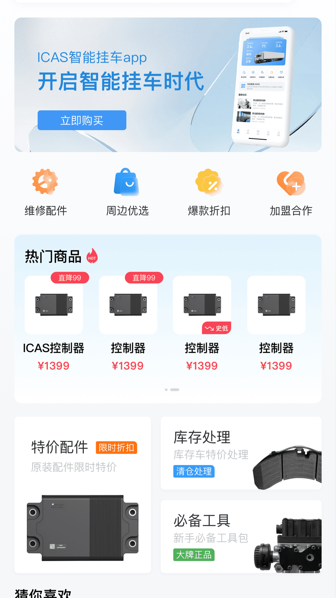爱卡狮安卓版 挂车称重软件界面