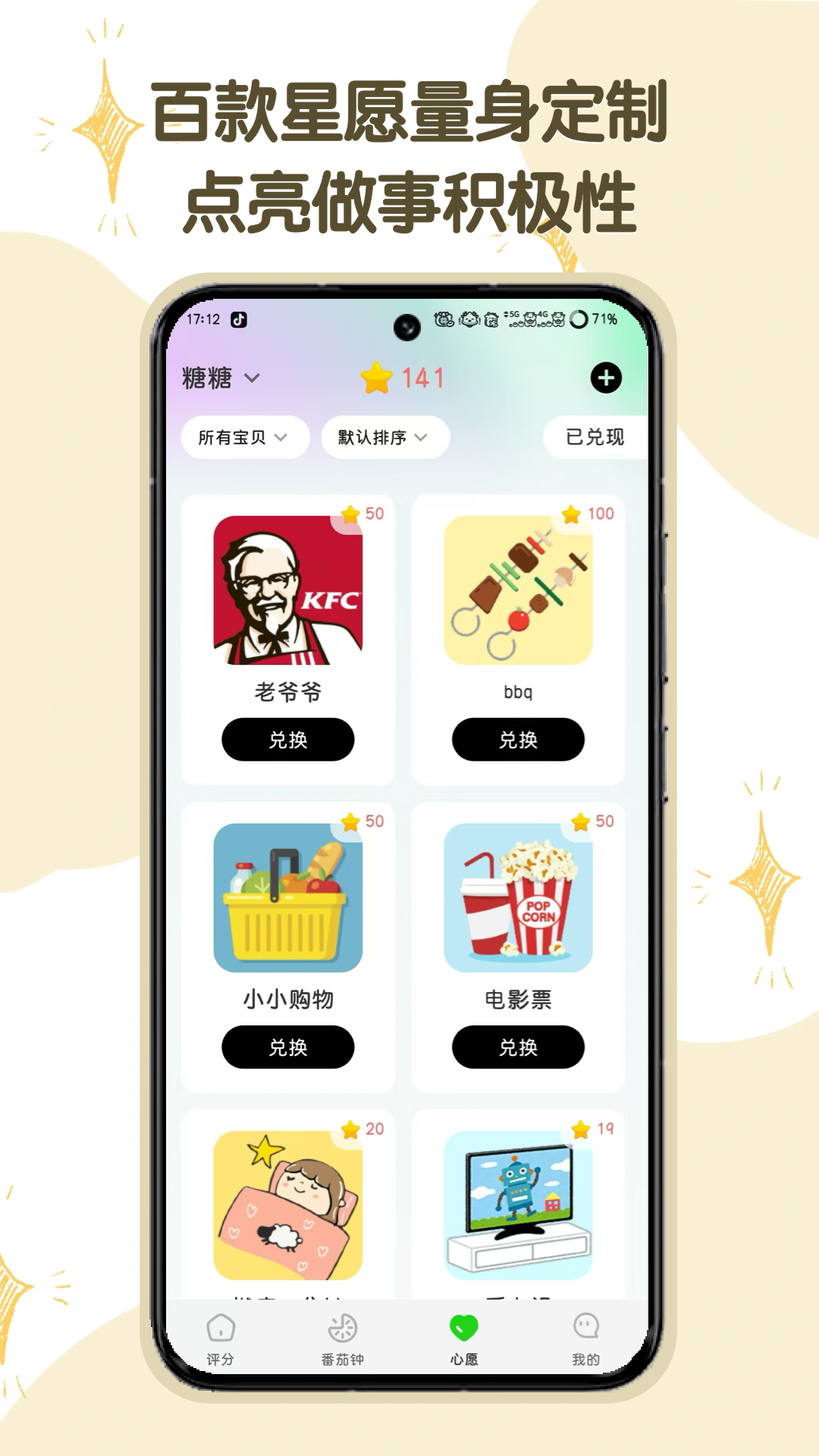 星目标 安卓版 目标管理 界面