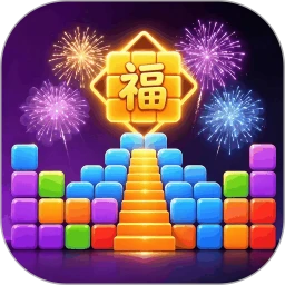 方块1.3 休闲益智