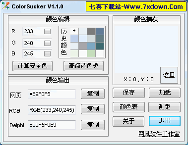 colorsucker(颜色吸管)安卓版 取色工具