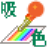 colorsucker(颜色吸管)1.0.0 屏幕取色工具