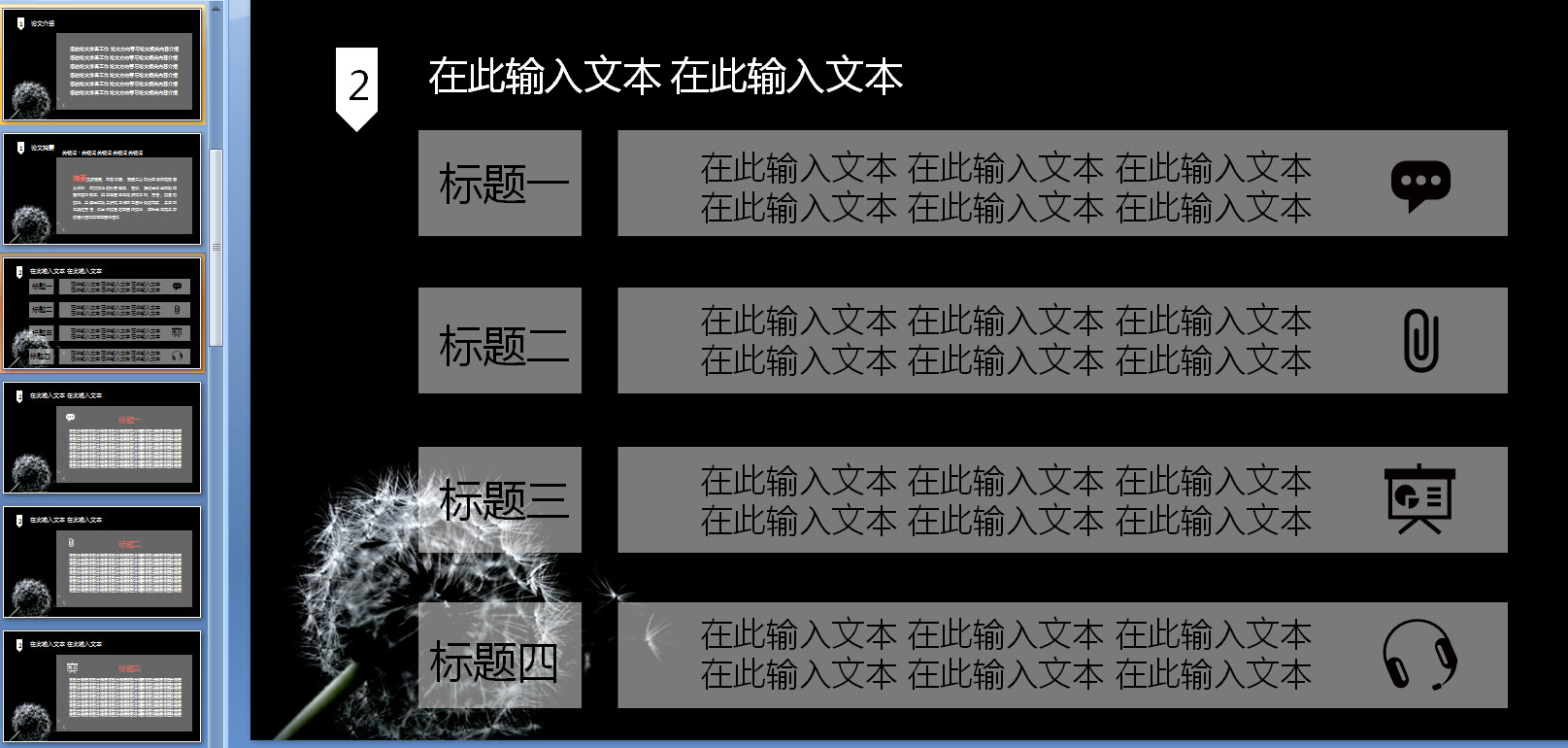 毕业答辩PPT模板2026精选版 海量论文答辩模板