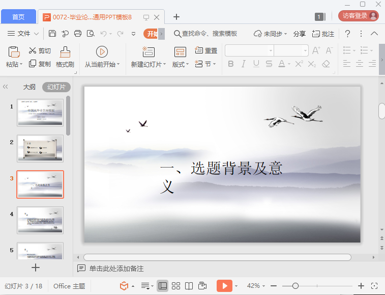毕业答辩PPT模板2026精选版 海量论文答辩模板