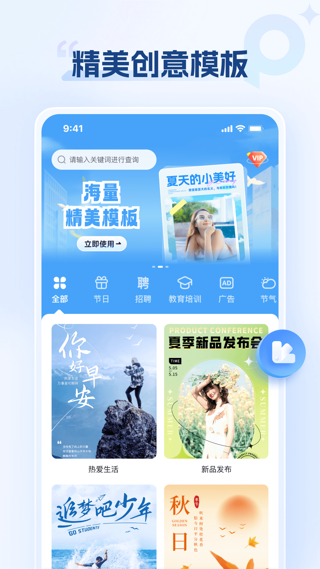 海报设计室3.2.0 一站式海报制作工具